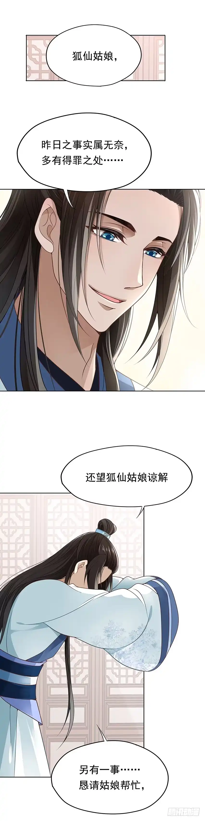 《王妃好威武》相处之道 第30页