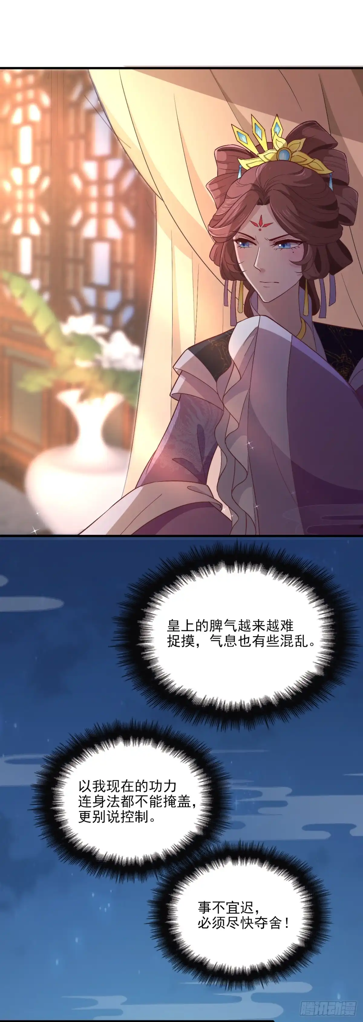 《王妃好威武》母后的秘密花园 第19页