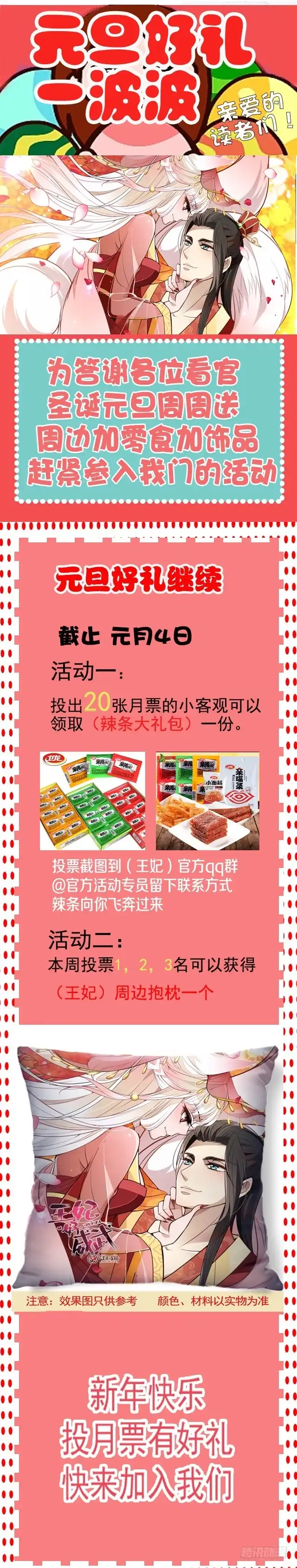《王妃好威武》母后的秘密花园 第26页