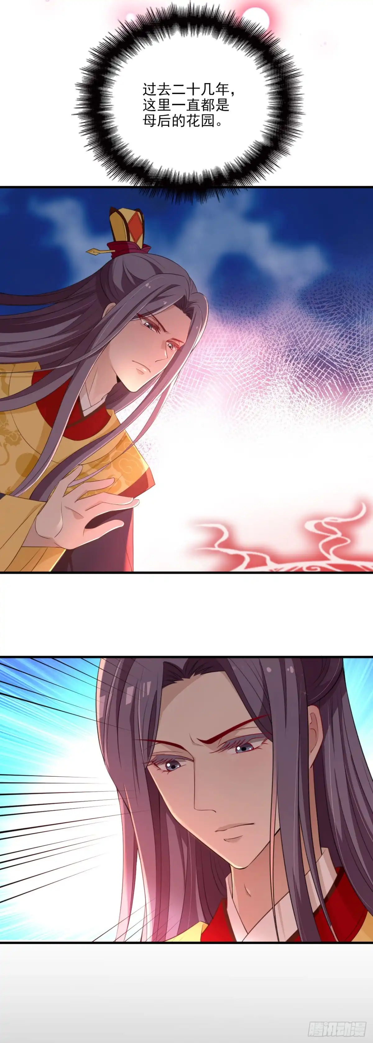 《王妃好威武》母后的秘密花园 第23页