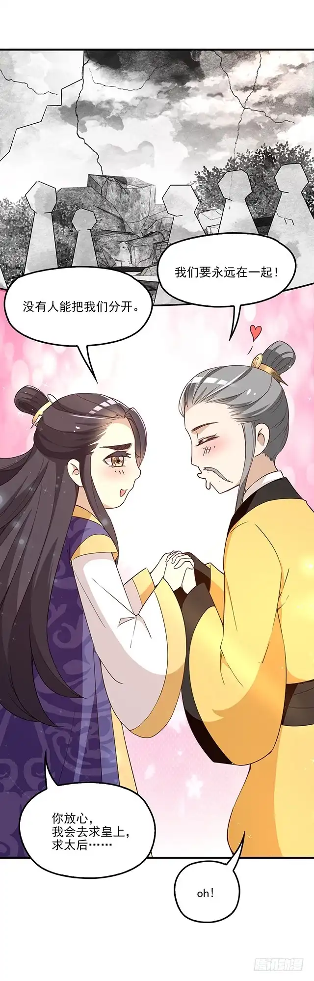 《王妃好威武》母后的秘密花园 第3页