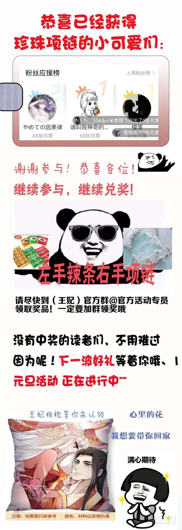 《王妃好威武》母后的秘密花园 第25页