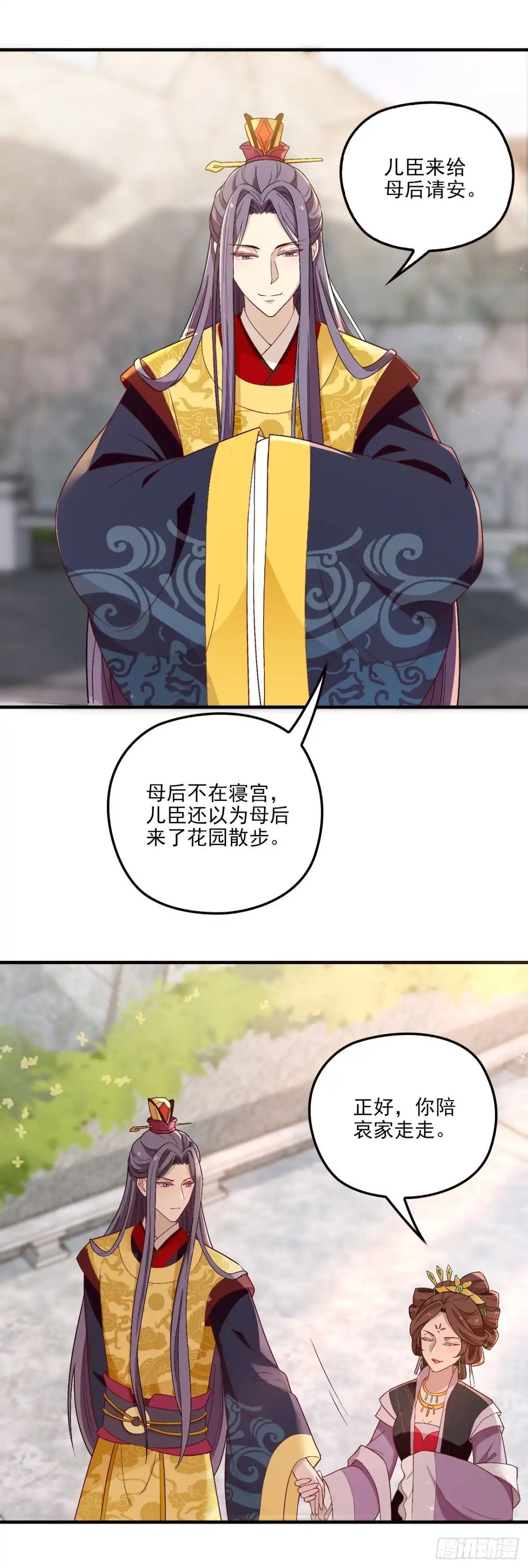 《王妃好威武》母后的秘密花园 第14页
