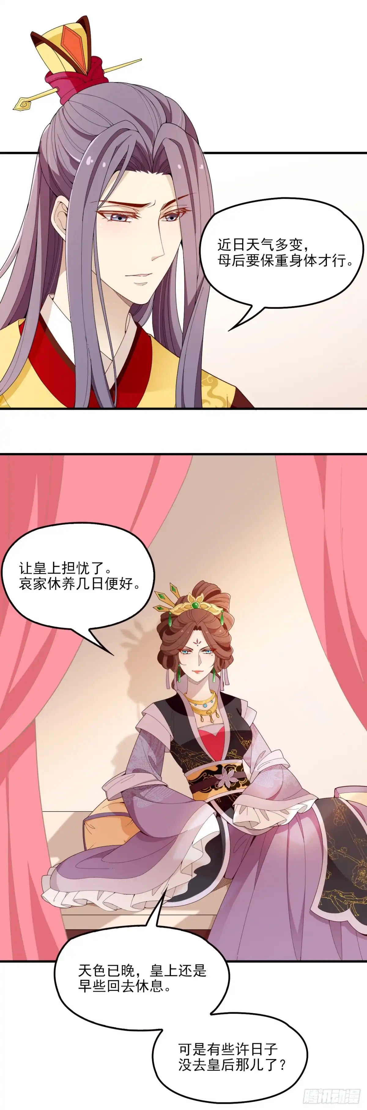 《王妃好威武》母后的秘密花园 第17页