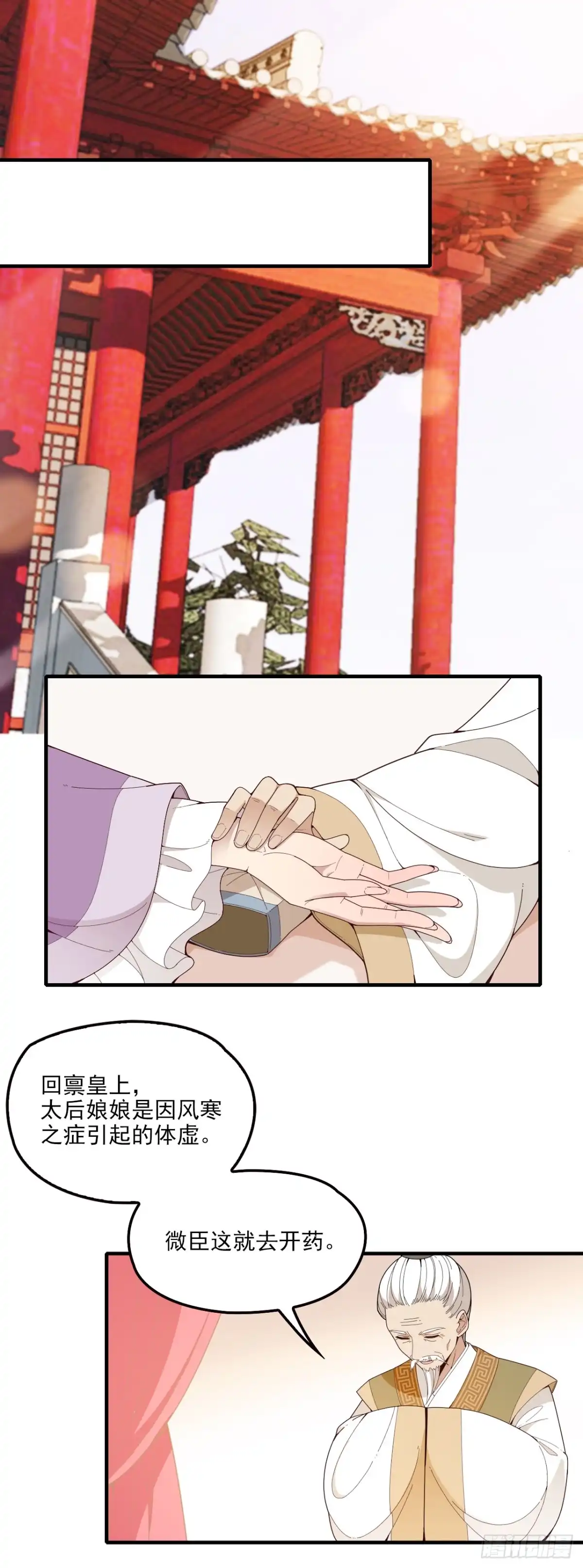 《王妃好威武》母后的秘密花园 第16页