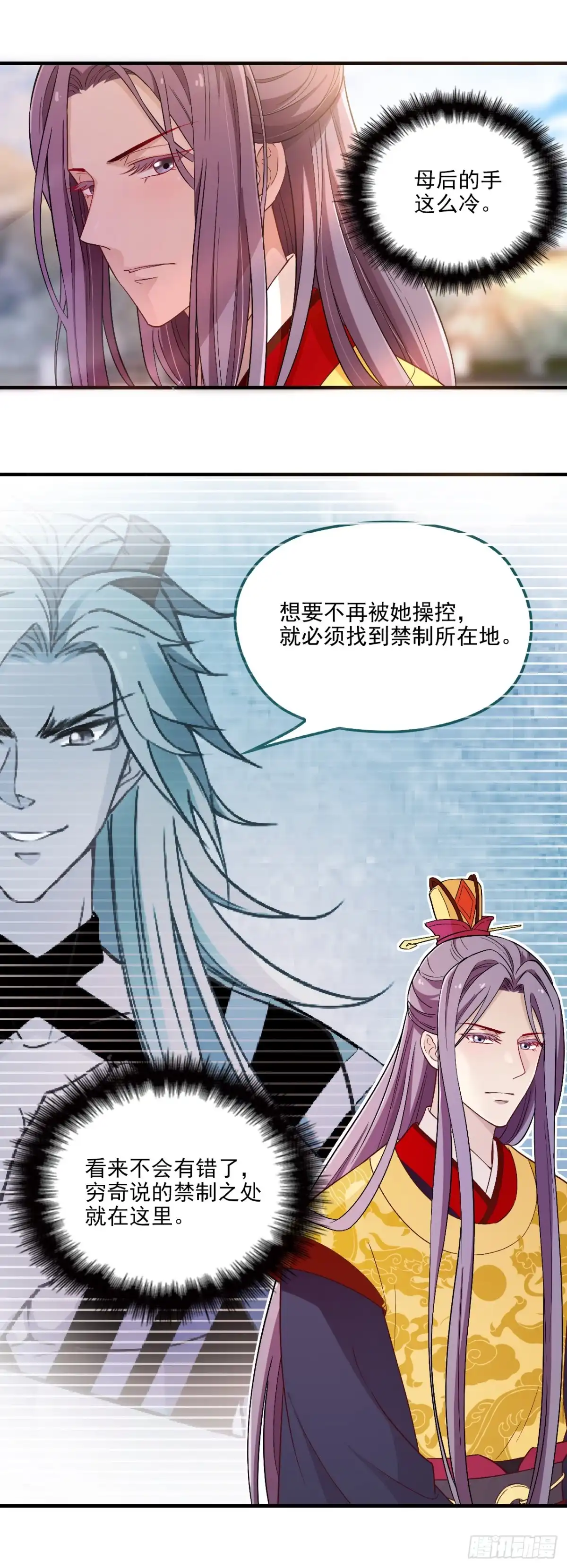 《王妃好威武》母后的秘密花园 第15页