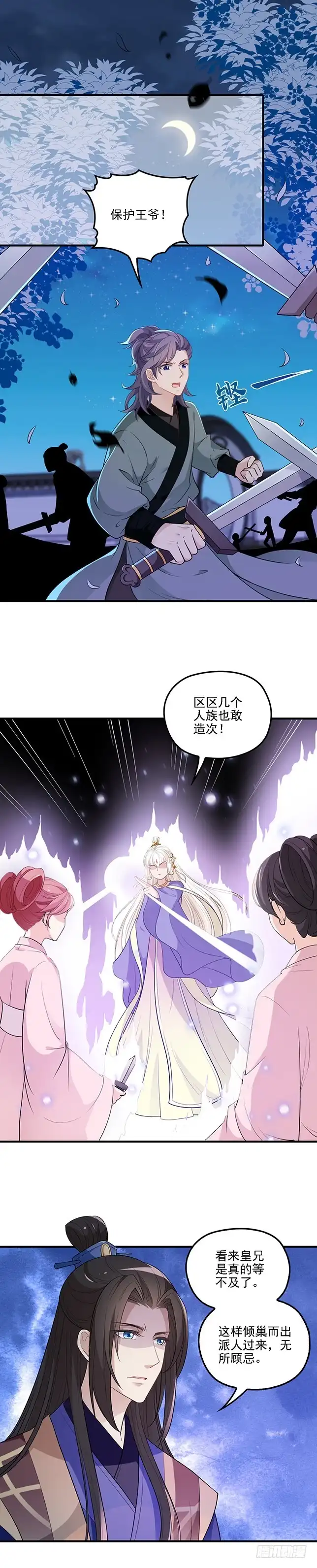 《王妃好威武》皇帝等不急了 第7页