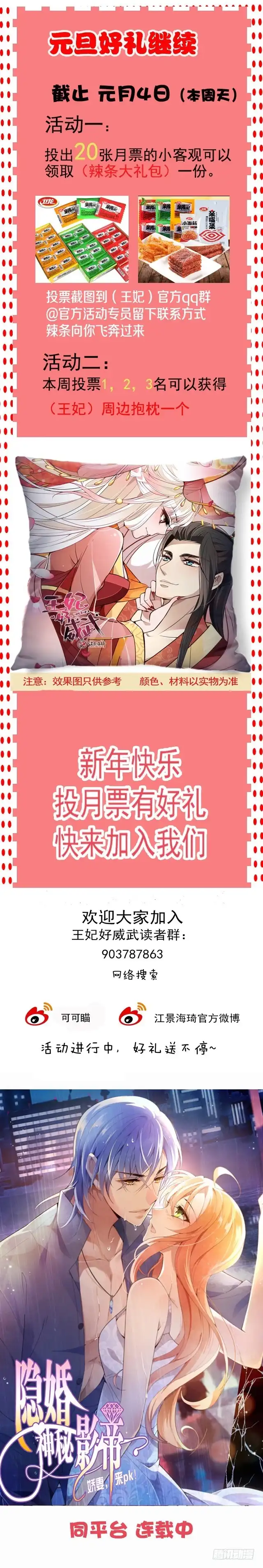 《王妃好威武》皇帝等不急了 第14页