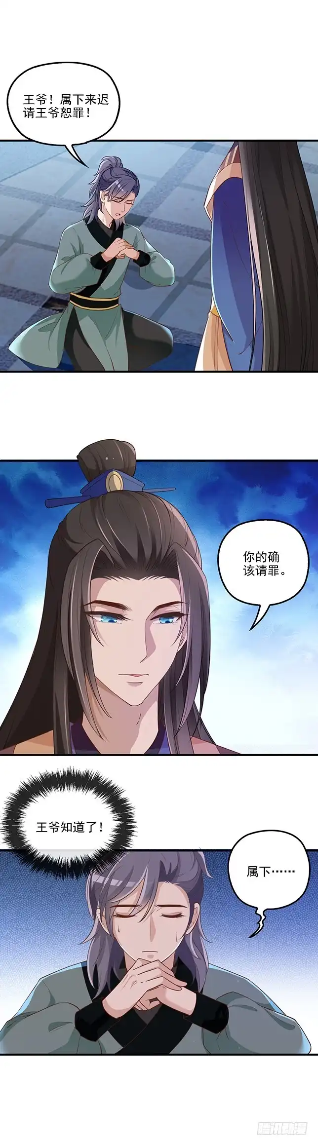 《王妃好威武》皇帝等不急了 第9页