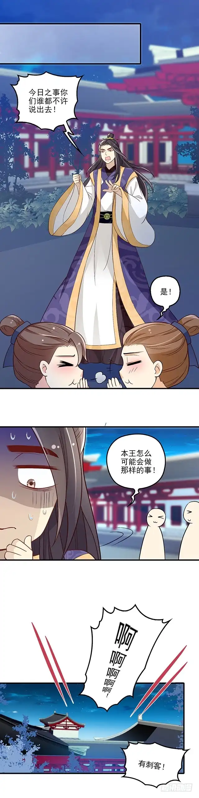 《王妃好威武》皇帝等不急了 第3页