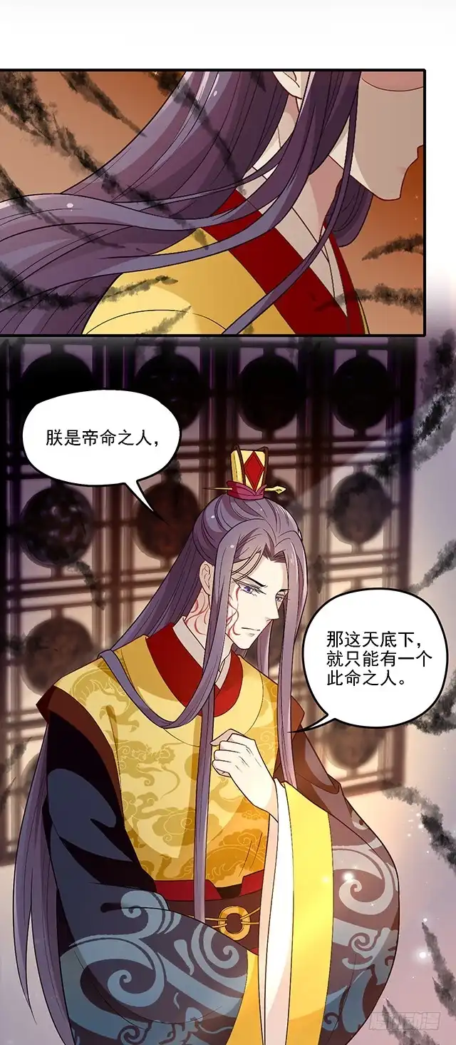 《王妃好威武》皇帝等不急了 第2页