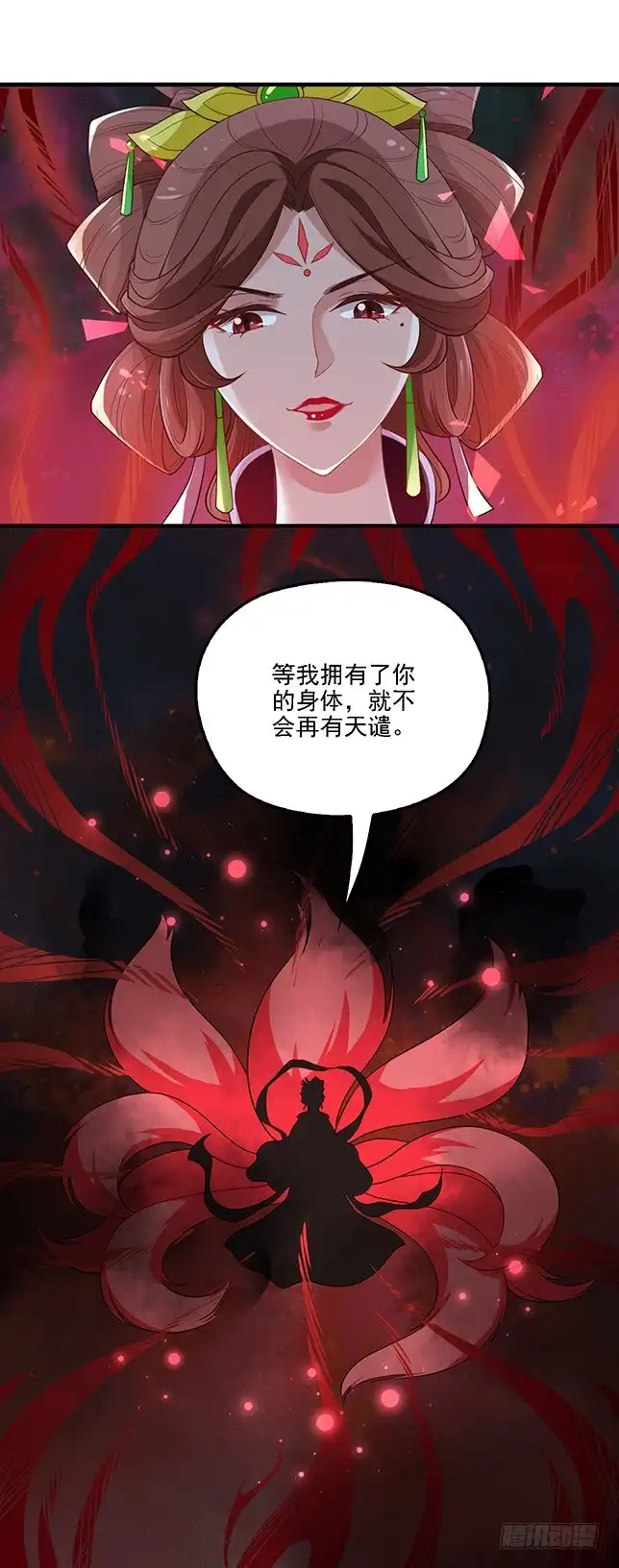 《王妃好威武》皇帝等不急了 第12页