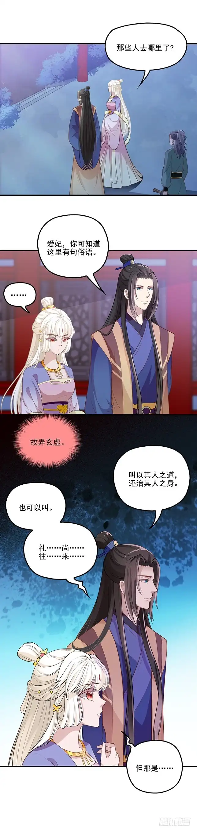 《王妃好威武》皇帝等不急了 第10页