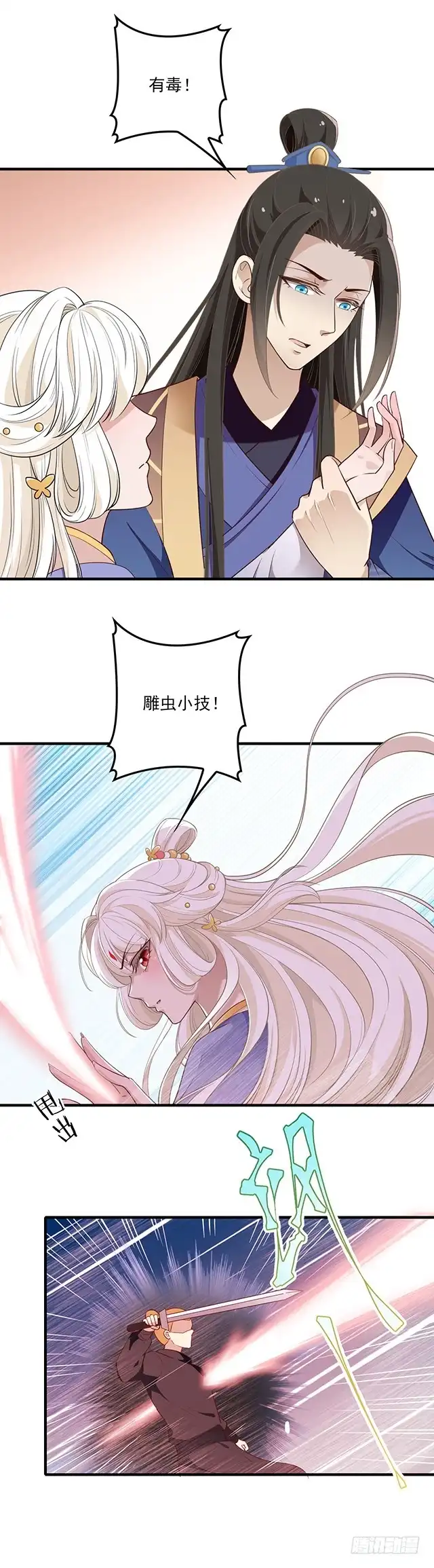 《王妃好威武》皇帝等不急了 第6页
