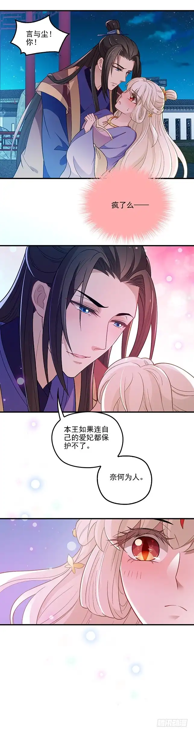 《王妃好威武》王妃无碍便好 第8页