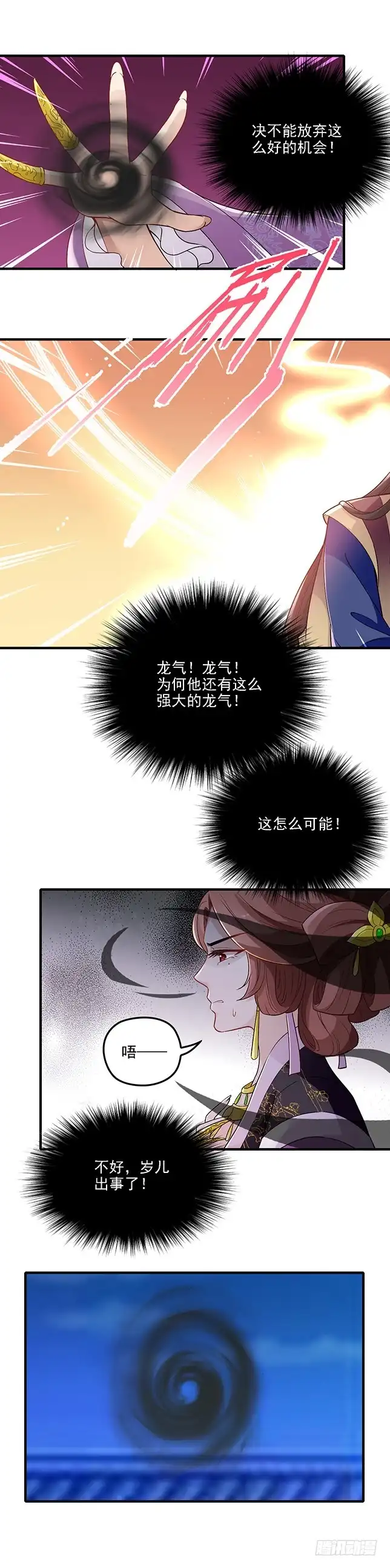 《王妃好威武》王妃无碍便好 第9页