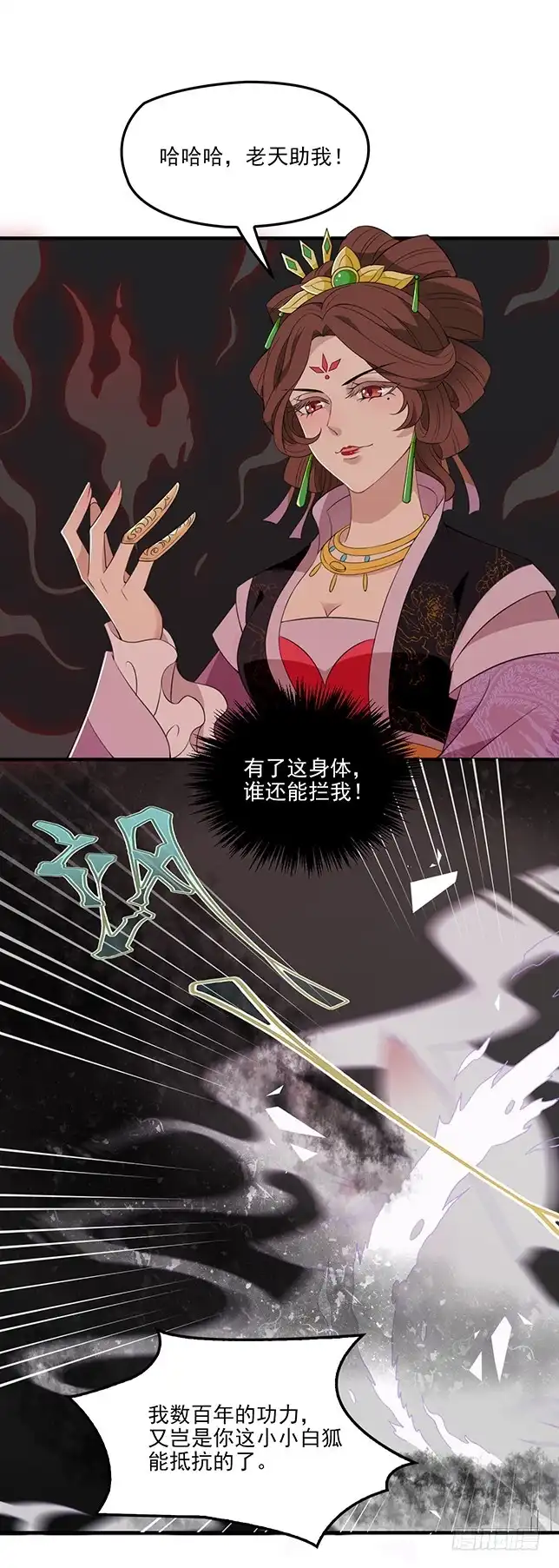 《王妃好威武》王妃无碍便好 第3页