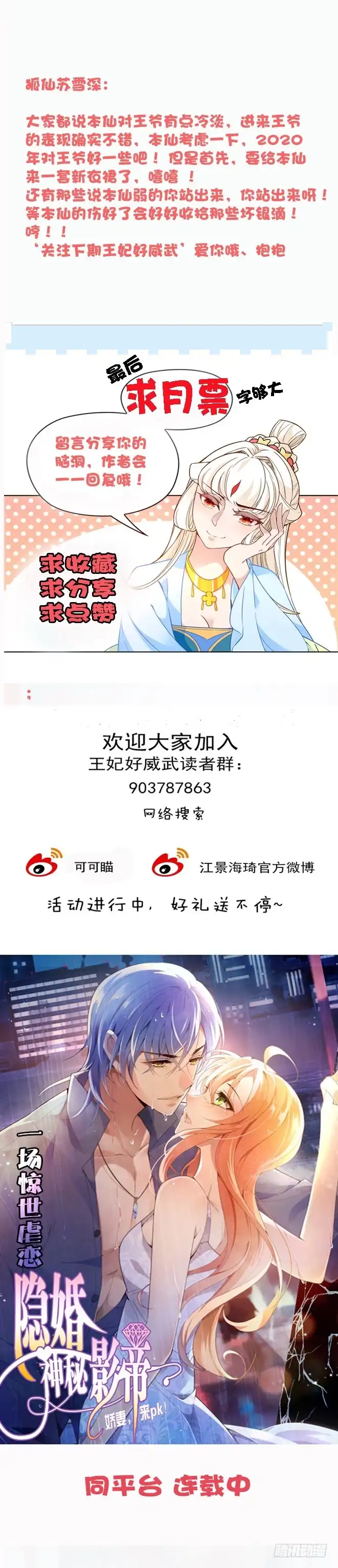 《王妃好威武》合作关系 第31页