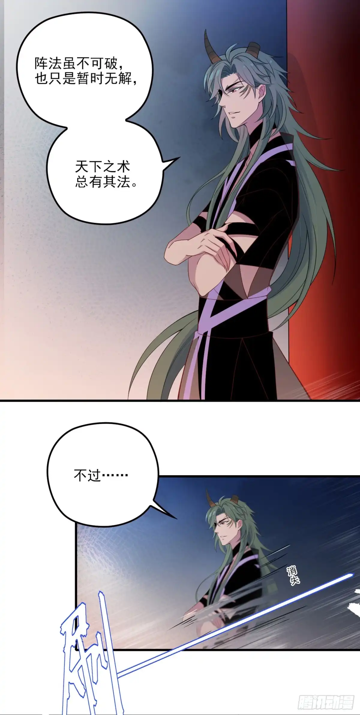 《王妃好威武》金蚕脱壳 第17页