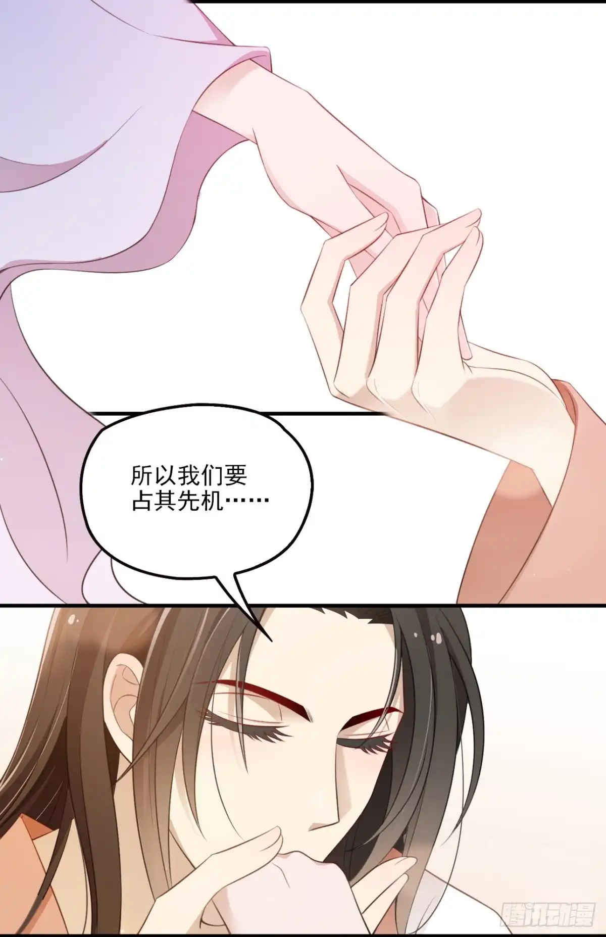 《王妃好威武》金蚕脱壳 第4页