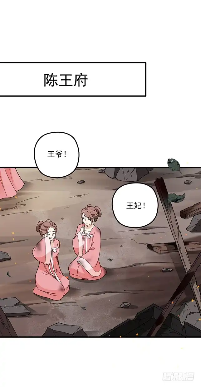 《王妃好威武》金蚕脱壳 第22页