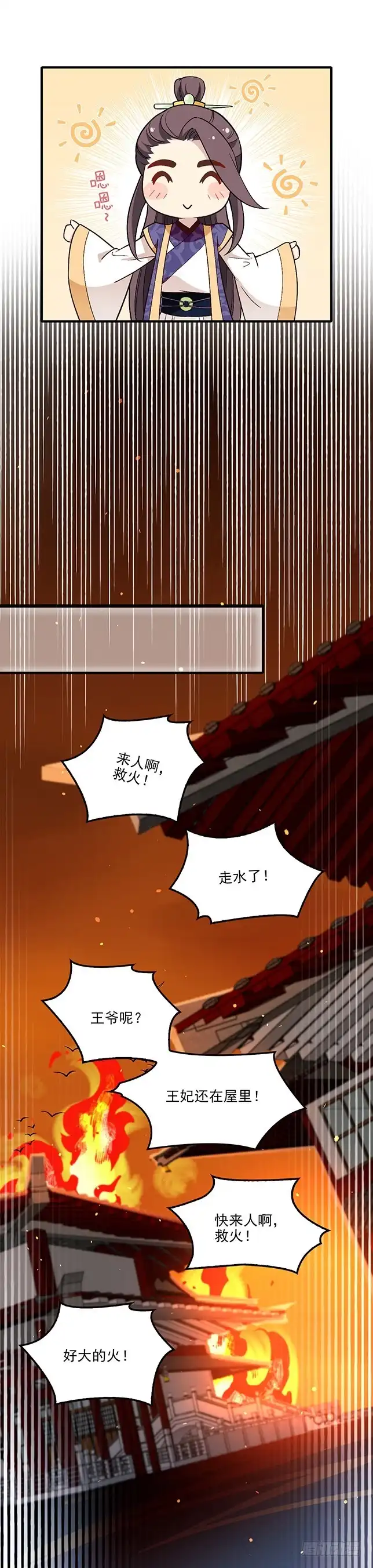 《王妃好威武》金蚕脱壳 第8页