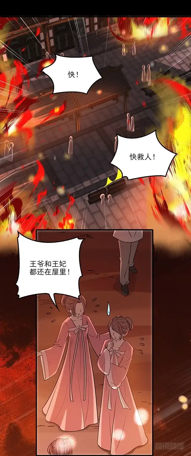 《王妃好威武》金蚕脱壳 第9页
