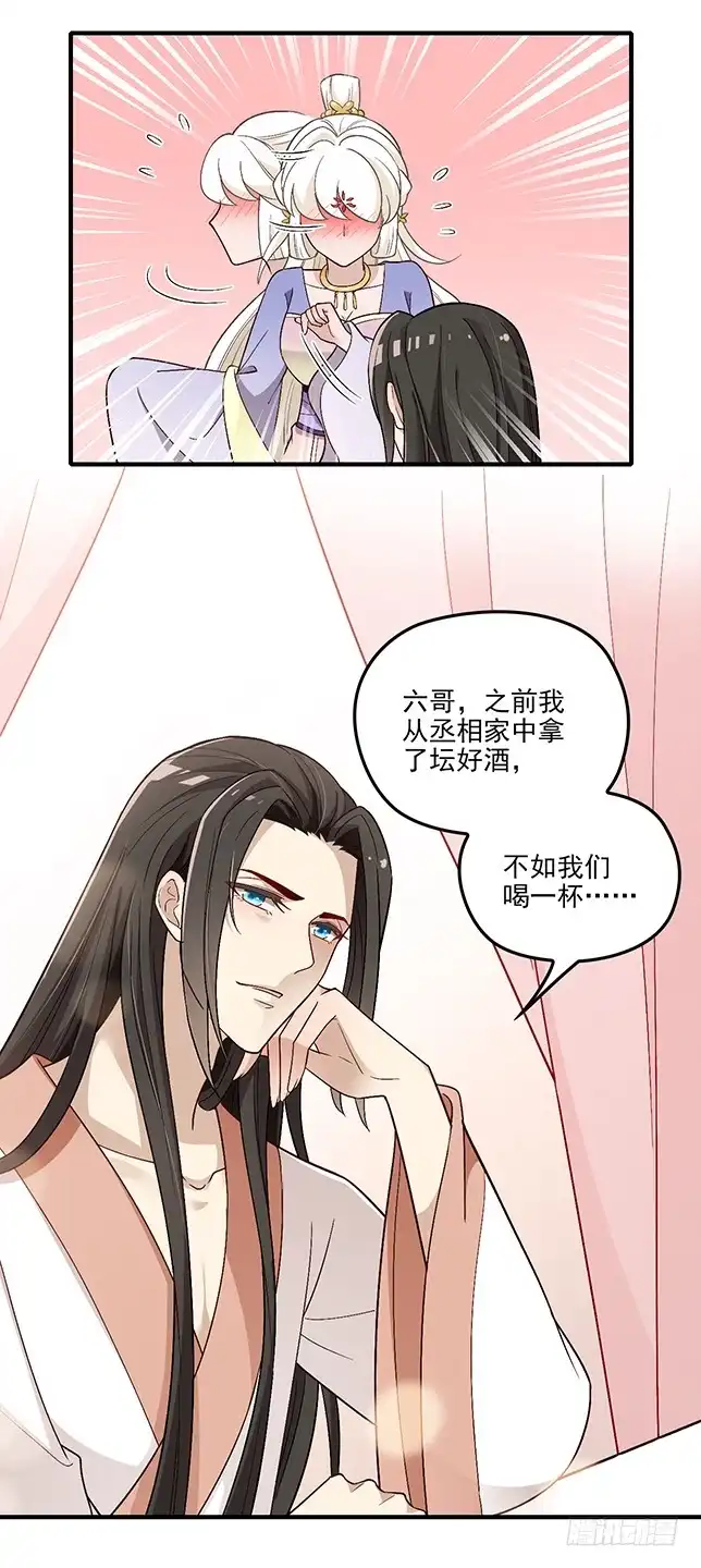 《王妃好威武》金蚕脱壳 第7页