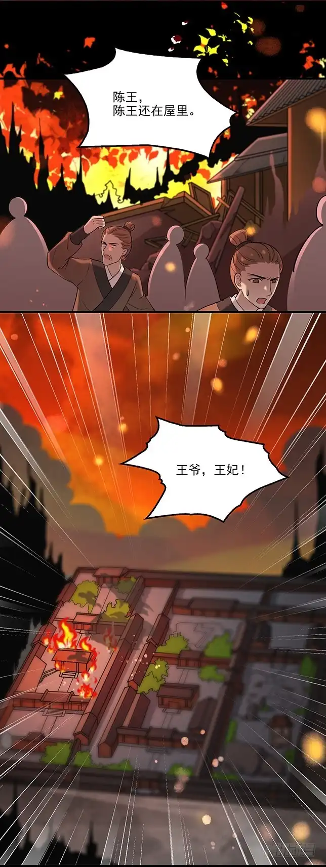 《王妃好威武》金蚕脱壳 第11页
