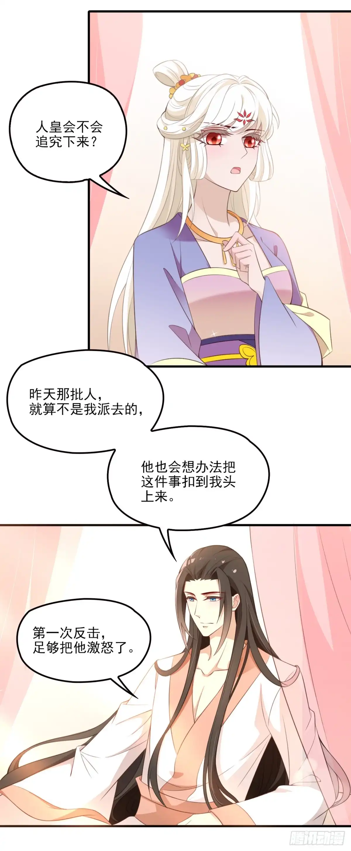 《王妃好威武》金蚕脱壳 第1页