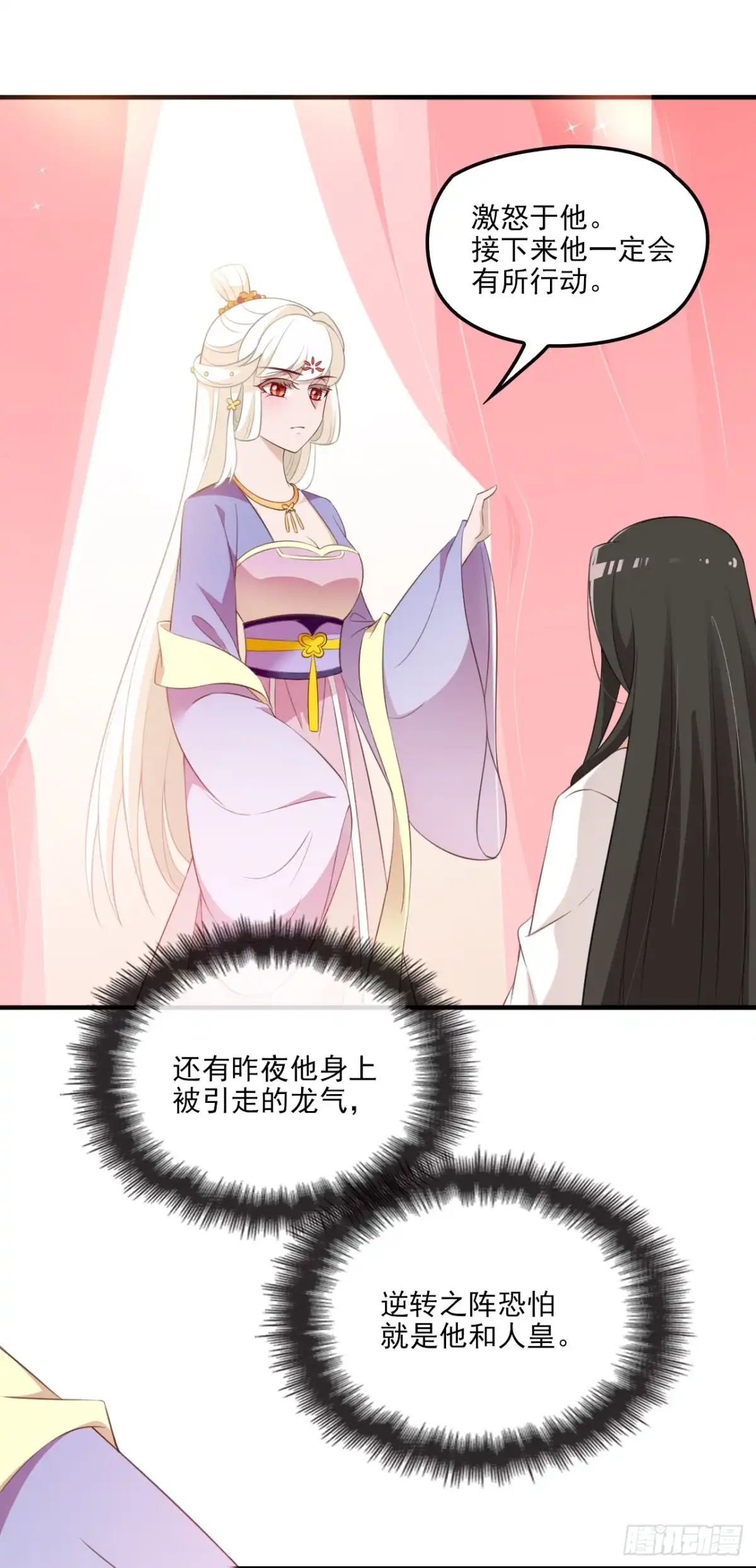 《王妃好威武》金蚕脱壳 第2页