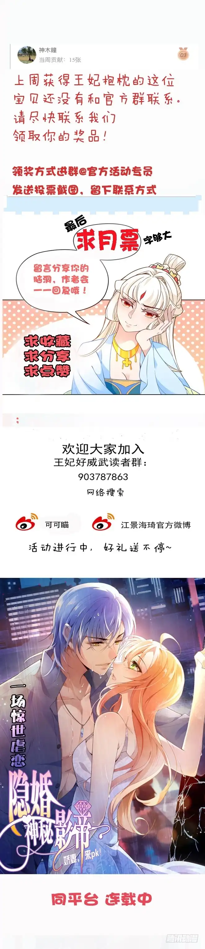 《王妃好威武》金蚕脱壳 第25页