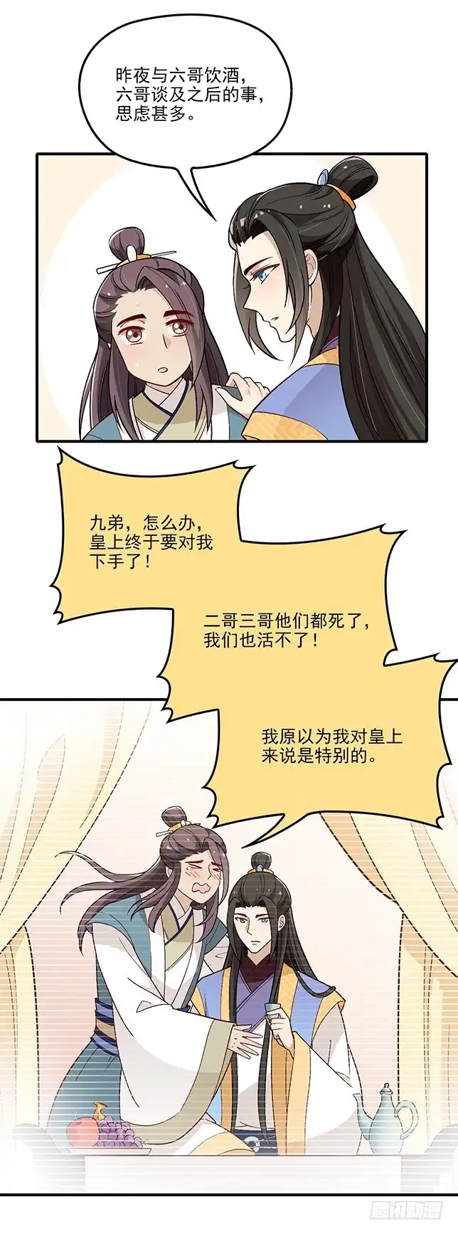 《王妃好威武》假死出宫 第24页