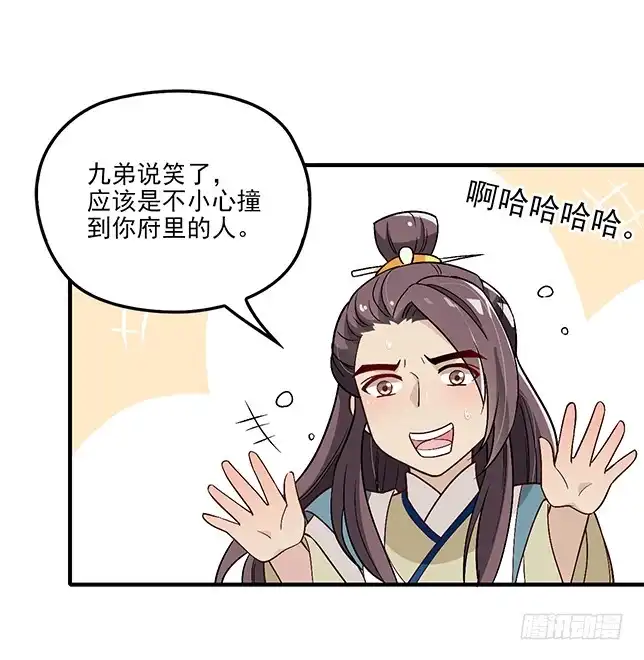 《王妃好威武》假死出宫 第22页