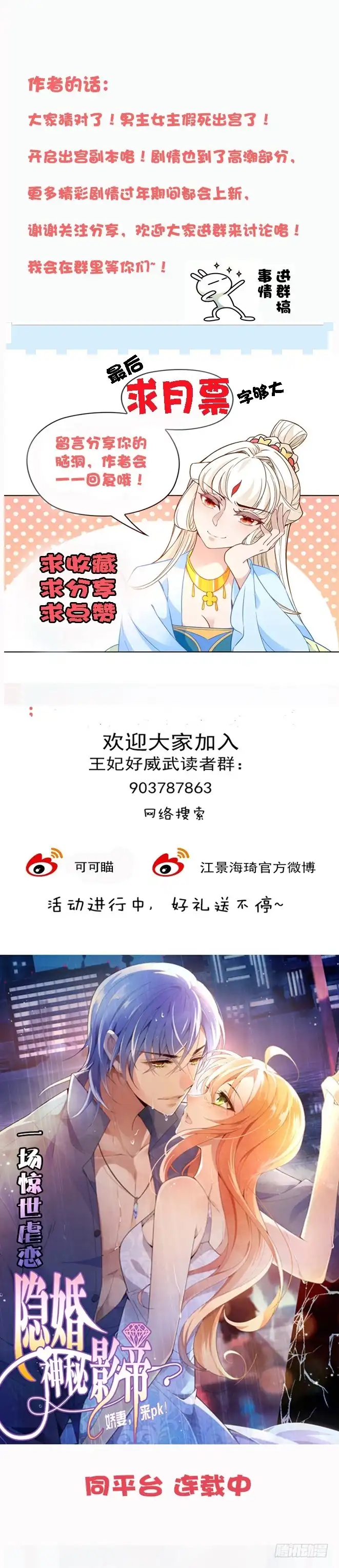 《王妃好威武》假死出宫 第26页