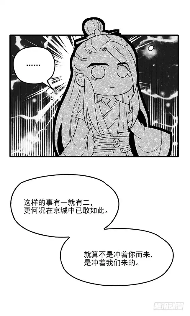 《王妃好威武》假死出宫 第25页