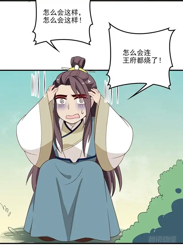 《王妃好威武》假死出宫 第18页