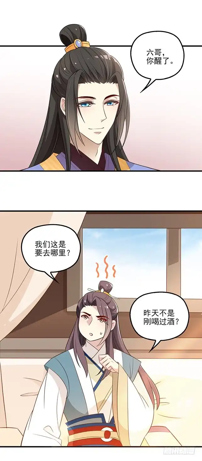 《王妃好威武》假死出宫 第14页
