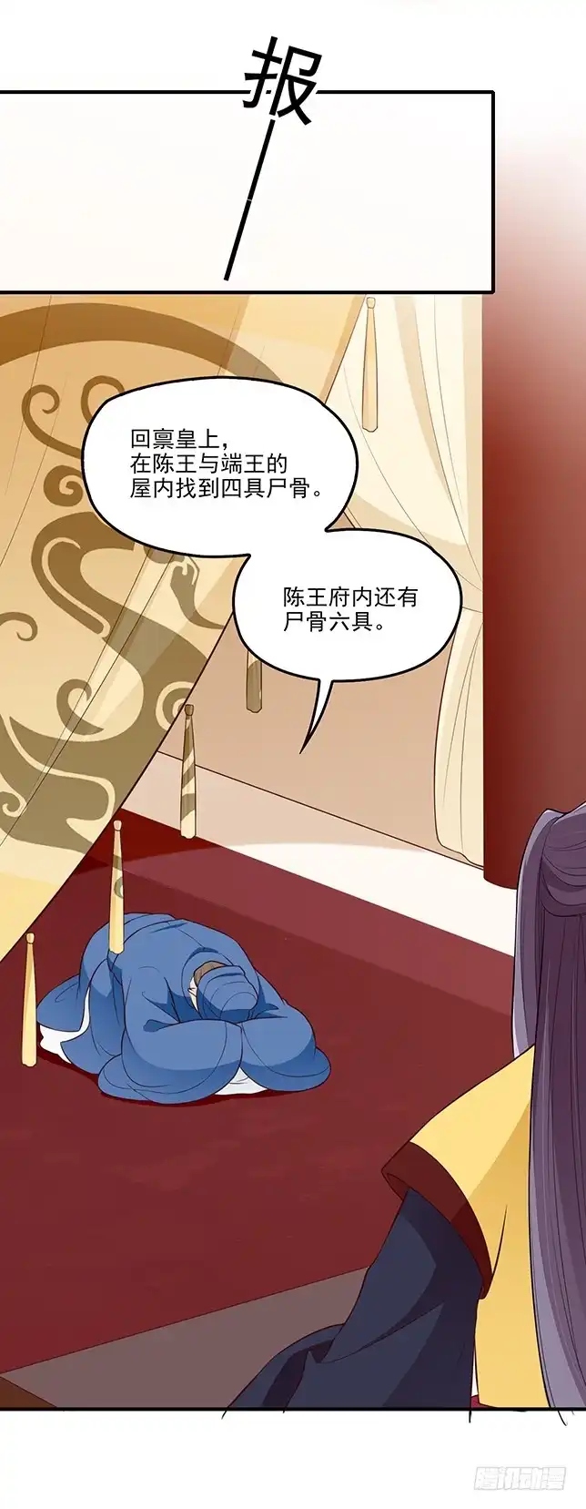 《王妃好威武》假死出宫 第3页
