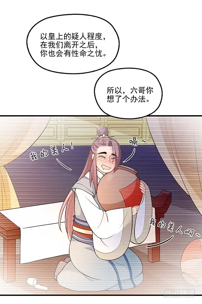 《王妃好威武》假死出宫 第27页