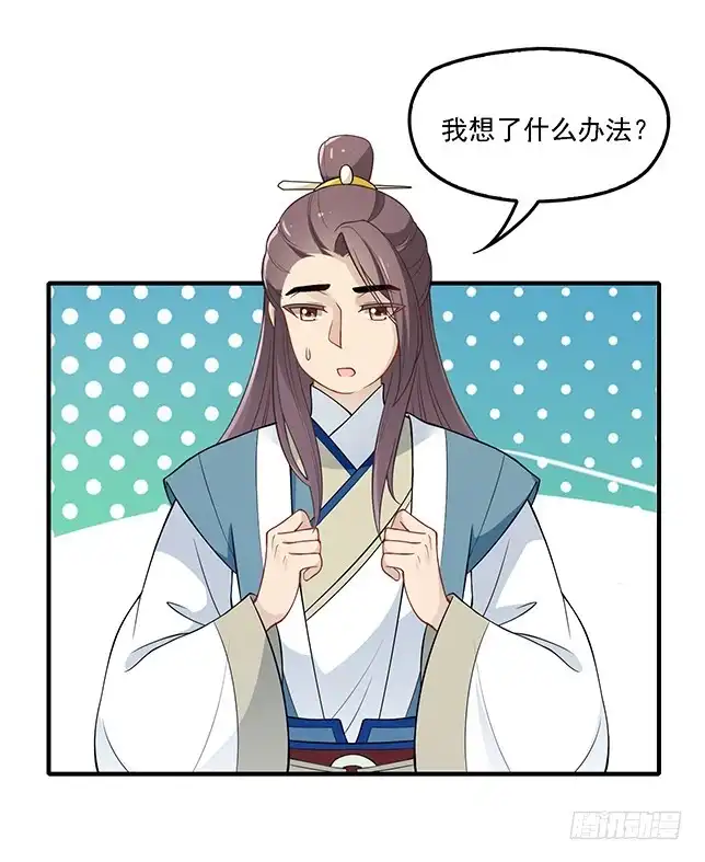 《王妃好威武》假死出宫 第28页