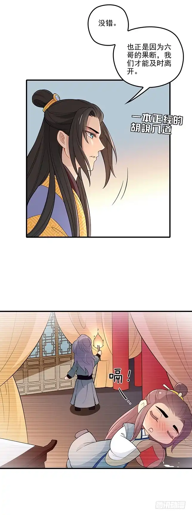 《王妃好威武》假死出宫 第30页