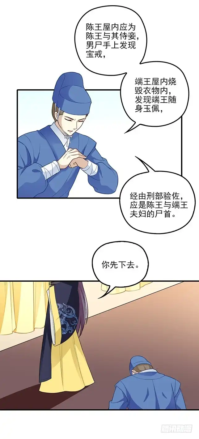 《王妃好威武》假死出宫 第6页