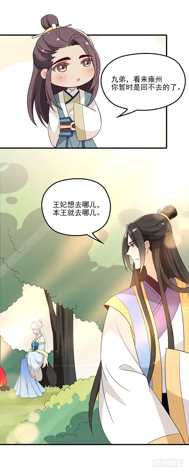 《王妃好威武》假死出宫 第32页