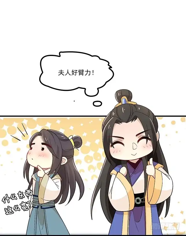 《王妃好威武》不会放过你 第20页