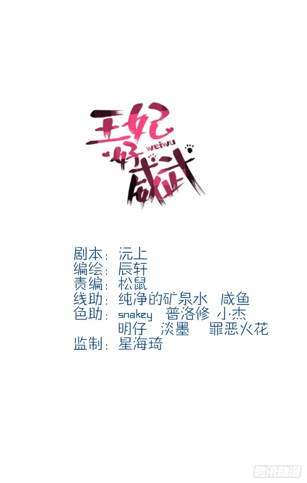 《王妃好威武》不会放过你 第1页