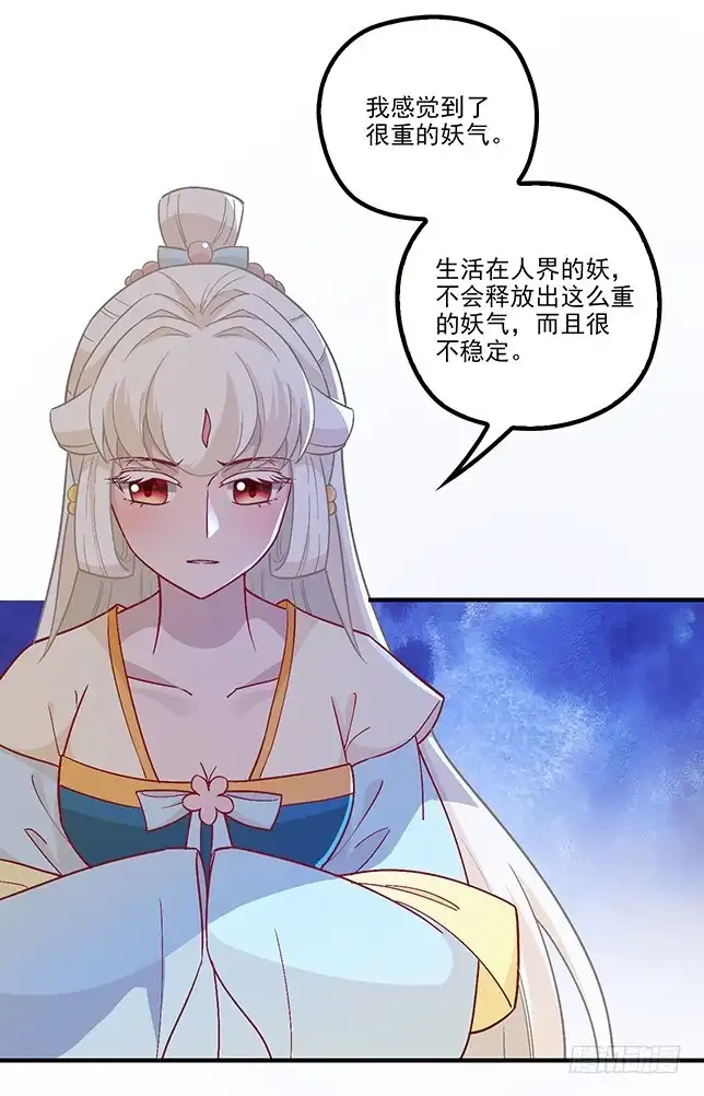 《王妃好威武》不会放过你 第24页