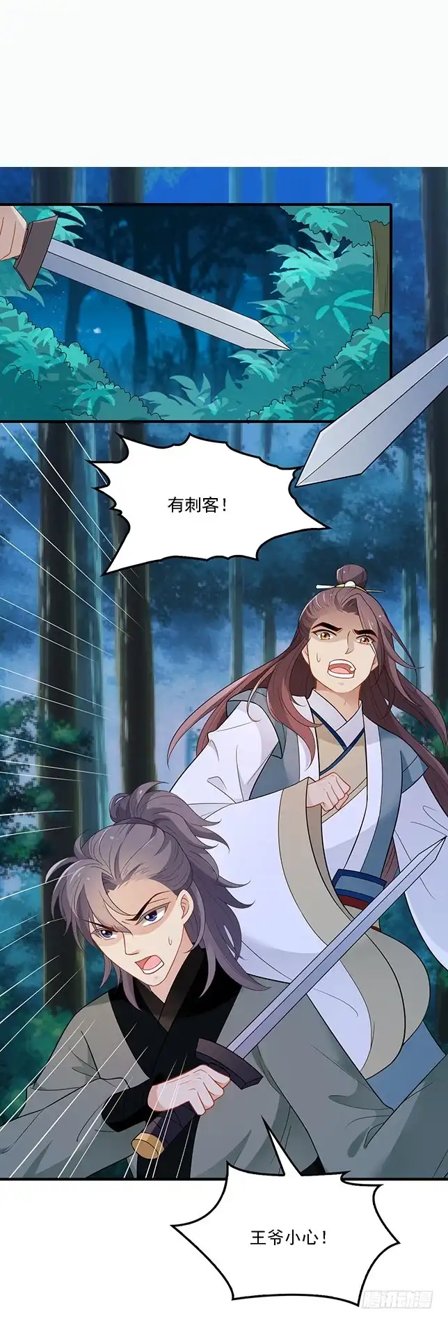 《王妃好威武》不会放过你 第17页