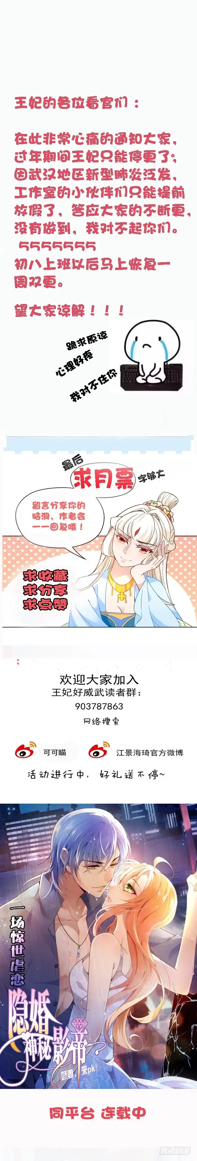 《王妃好威武》不会放过你 第30页