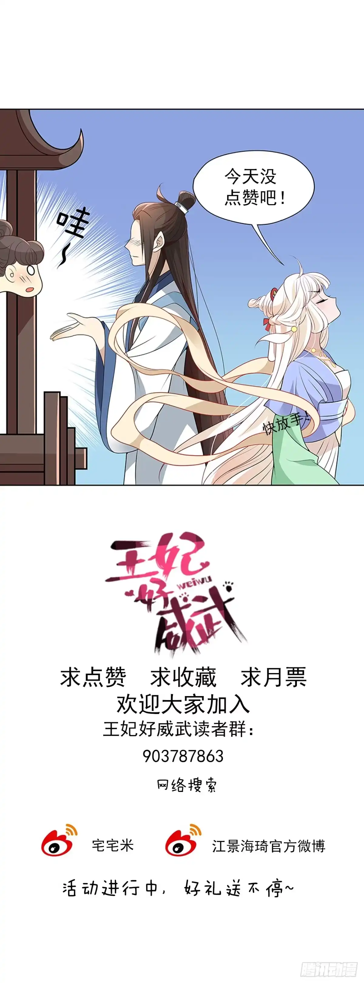 《王妃好威武》发现碎片（上） 第17页